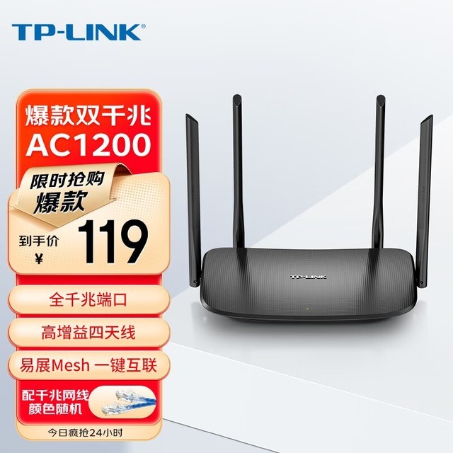 TP-LINK TL-WDR5620千兆版双频1200M无线路由器仅售104元，手慢无！